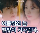 김영민제과점 | 우주메리미 1화 리뷰 엄청 웃긴 로코 드라마