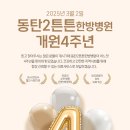 동탄2튼튼한방병원 이미지