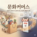 스타커머스 | 문화커머스란? MZ세대가 열광하는 새로운 소비 트렌드 총정리