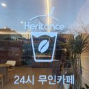울산 남구 삼산 24시 무인카페_헤리턴스 카페 방문 후기 :)
