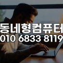 원격대학형태 | 부천 상동호수공원 앞 급한 포토샵 설치, 원격으로 해결한 전문가 이야기