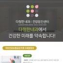 다정내과 네이버블로그