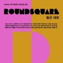 둥근네모