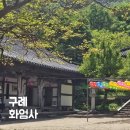 지리각 | 구례 화엄사 식당 카페 주차장 지리산 전남 사찰 가볼만한곳