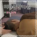 비타민마사지안마원