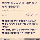 이재명-황교익 연결고리는 종교단체 대순진리회? 이미지