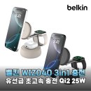 Q대를넘어서 | 벨킨 WIZ040: 유선보다 빠른 무선 충전 Qi2 25W 3in1 솔직 후기