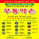 무통약손 이미지
