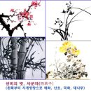 사군자 이미지