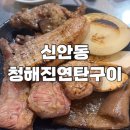 고기도 회도 다양하게 즐길수있는 광주역 근처 신안동 맛집, 청해진연탄구이