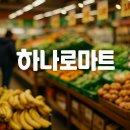 고창부안축협한우명품관하나로마트