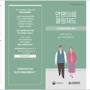 연명의료 결정제도 이미지