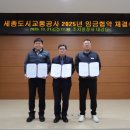 세종도시교통공사 - 세종특별자치시 대평동 | 세종도시교통공사