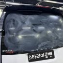 혜화초등학교 | 부산콜밴 혜화초등학교 교생분들 광주출장 1박2일 스타리아 라운지 콜밴 이용대절후기