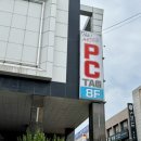 피씨태그(PC TAG) 이미지