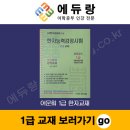 자신만만 한자 급수 도전 이미지