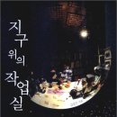 지구작업실 이미지