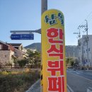 참솔한식뷔페 이미지