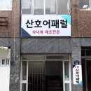 산호어페럴