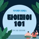 101 | 타이페이 101 후기 | 펀패스 구매여부 | 입장 시간 추천