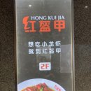 뉴미인노래광장 | 상하이 상해 마라롱샤 맛집 홍쿠이지아 웨이팅 실화? 고덕지도 찍고 다녀온 리얼 솔직후기