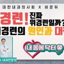 위경련과원인 이미지