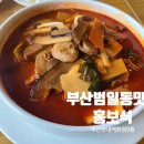 홍보석(부산점) 이미지