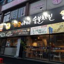 꼬꼬아찌숯불치킨서사라점 이미지