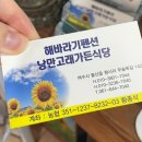 낭만고래가든