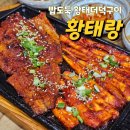 라비돌CC 한식 맛집 &#39;황태랑&#39;