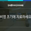 장기연세이비인후과의원 이미지