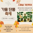 백평부동산중개 | 세종 아이랑가볼만한곳 베어트리파크 동물원 식물원 10월 연휴