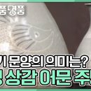 [TV쇼 진품명품] 푸른빛을 띠는 초기의 분청 주병이자 흑백상감기법을 사용한 '분청 상감 어문 주병'의 추정 감정가는? KBS 이미지