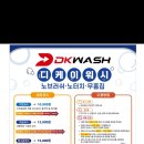 디케이워시군산