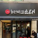 백암-5 | 강남 농민백암순대 토요일 오픈런 실패? 11시 5분 웨이팅 후기