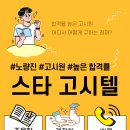 [서울]👍‼️파격할인(17~40만원)‼️노량진 고시원 추천/ 스타 고시텔/ 합격률 높은 고시원/ 풀옵션/ 쾌적한 시설👍 이미지