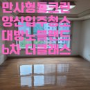 크린랜드 - 중구 백운로 512 | 양산입주청소 대방노블랜드 6차 더클래스 다녀왔습니다
