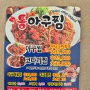한결 통 아구찜 흥해점