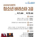 전문교육과정(바리스타2급) 이미지