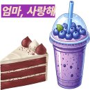 엄마사랑