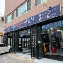 독산자동차공업사 이미지