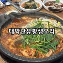 대박난유황생오리 | 부산/서면 부전시장 대박난유황생오리 회식 맛집 소금구이 오리불고기 볶음밥