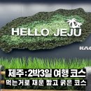 승은식당 | 제주 여행 : 2박3일 짧고 굵은 여행 코스 추천