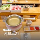 사당 혼밥 1인 샤브샤브 또간집 샤브로21 주차 가능