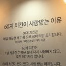 60계치킨강대온의점 | 춘천 온의동 맛집 모다아울렛 춘천점 하하핫 호랑이 치킨 콤보 내돈내산 [60계치킨 춘천강대온의점]