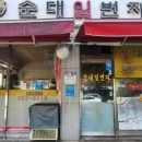 순대일번지 - 마포구 동교로 239 | 순대일번지