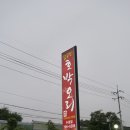 팔공산호박오리수성점 이미지