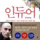 인듀어