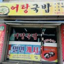 공항가야밀면 이미지