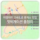 고속도로휴게소 이미지